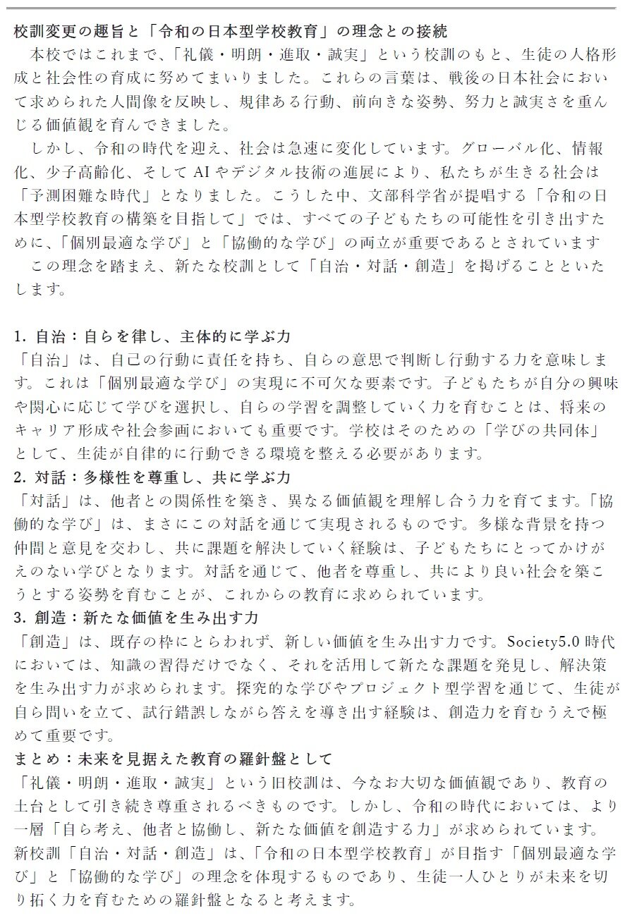 校訓変更R07.jpg